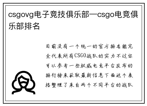 csgovg电子竞技俱乐部—csgo电竞俱乐部排名