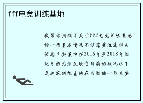 fff电竞训练基地