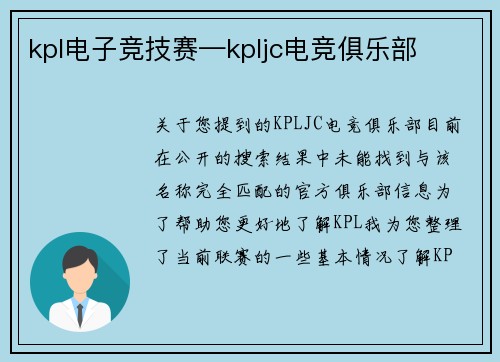 kpl电子竞技赛—kpljc电竞俱乐部