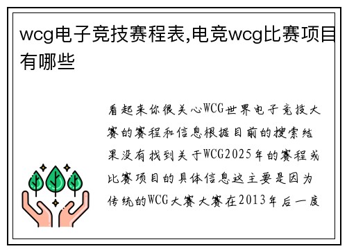 wcg电子竞技赛程表,电竞wcg比赛项目有哪些